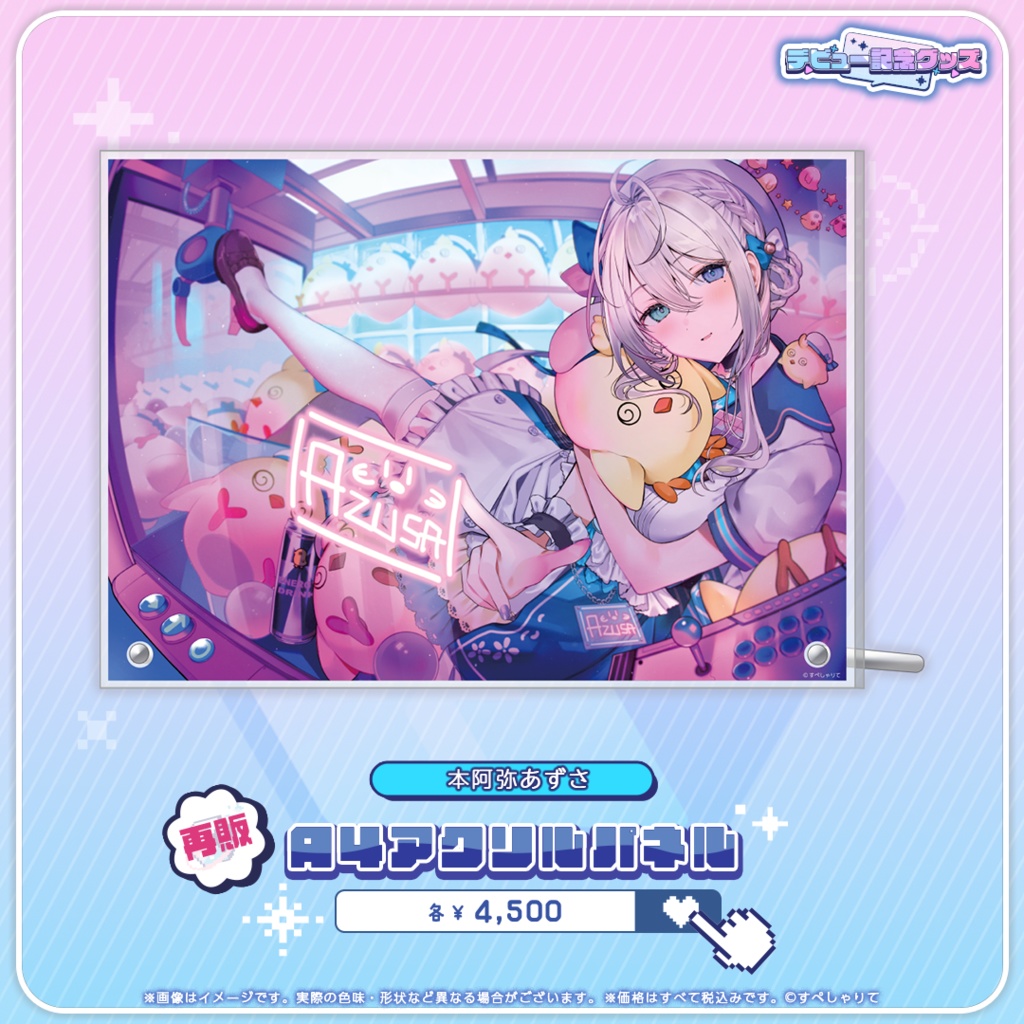 デビュー記念グッズ A4アクリルパネル