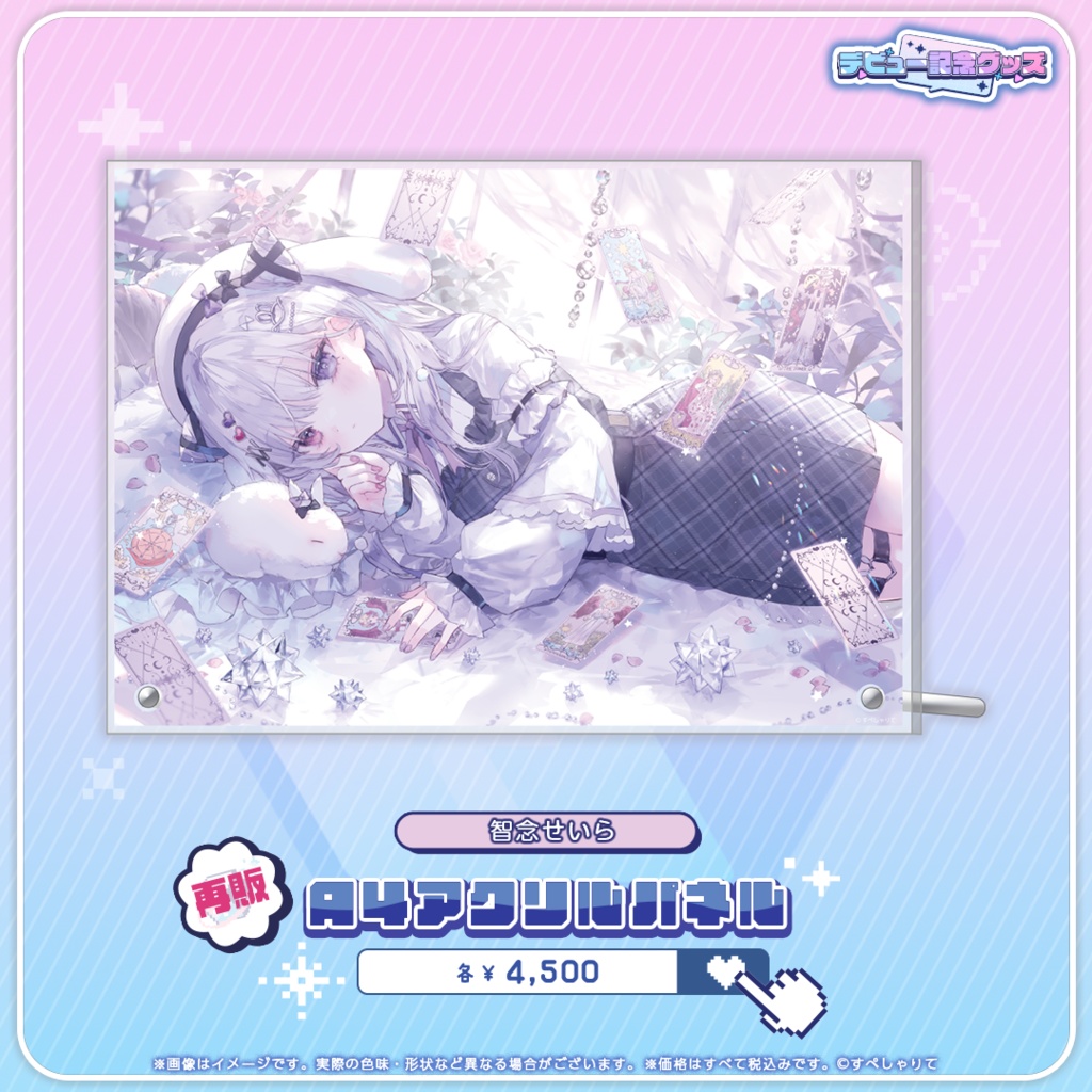 デビュー記念グッズ A4アクリルパネル