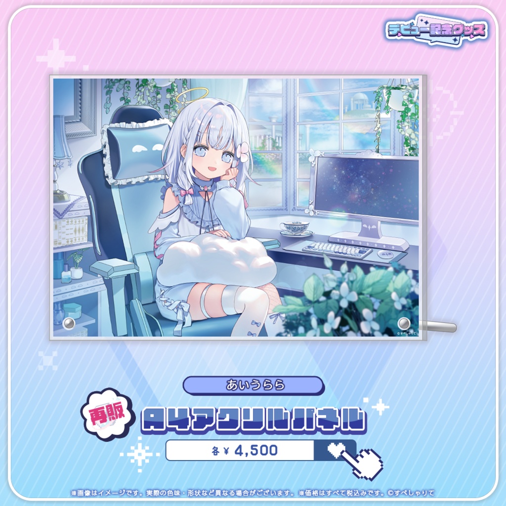 デビュー記念グッズ A4アクリルパネル