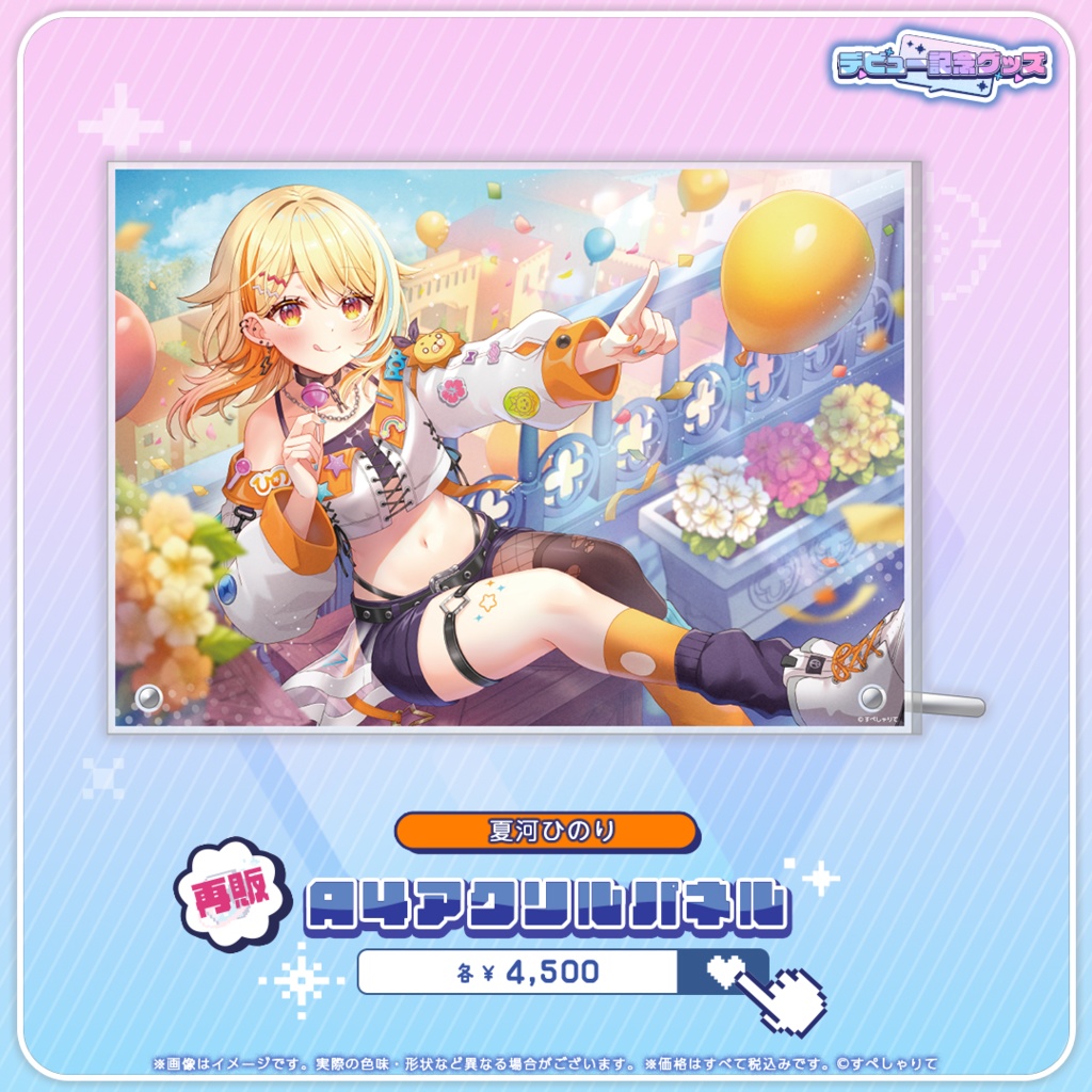 デビュー記念グッズ A4アクリルパネル