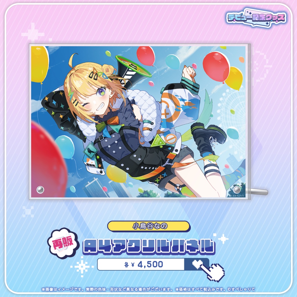 デビュー記念グッズ A4アクリルパネル