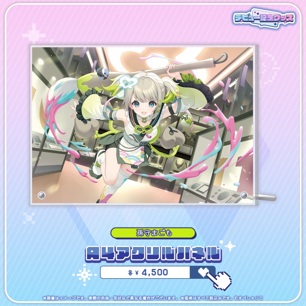 デビュー記念グッズ A4アクリルパネル