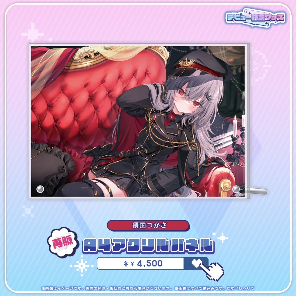 デビュー記念グッズ A4アクリルパネル