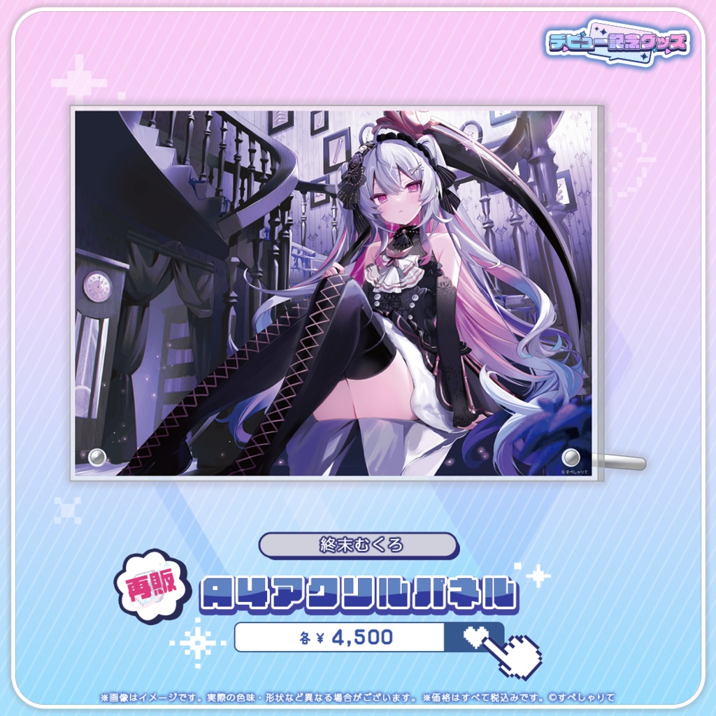 デビュー記念グッズ A4アクリルパネル