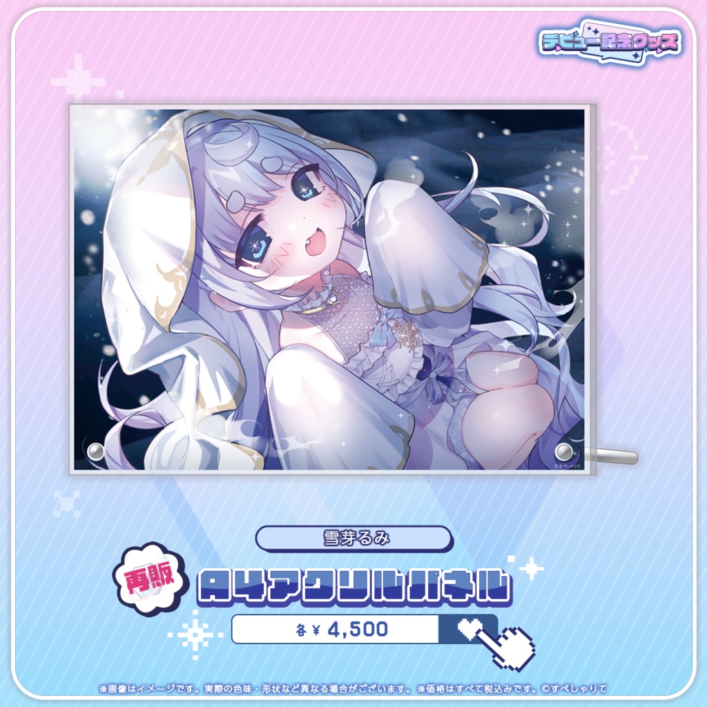 デビュー記念グッズ A4アクリルパネル