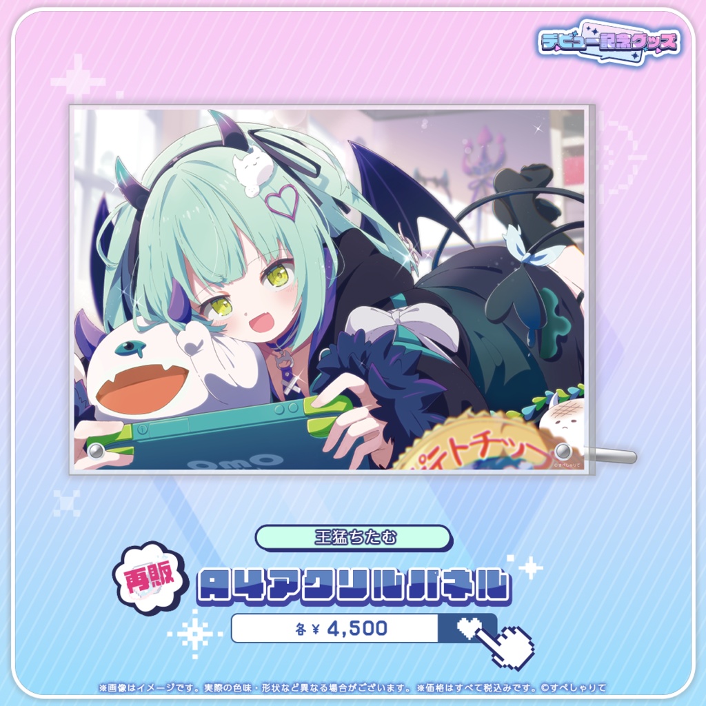 デビュー記念グッズ A4アクリルパネル