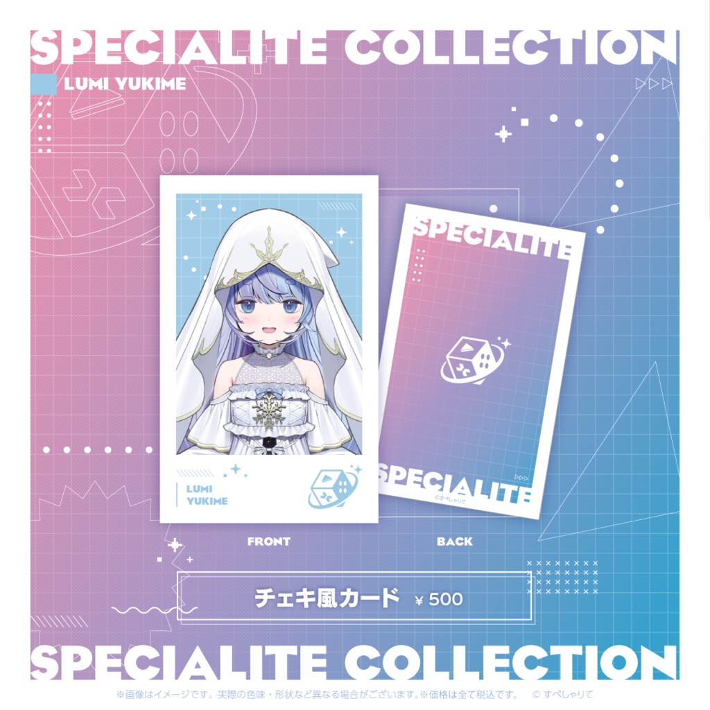 すぺしゃりてコレクション チェキ風カード