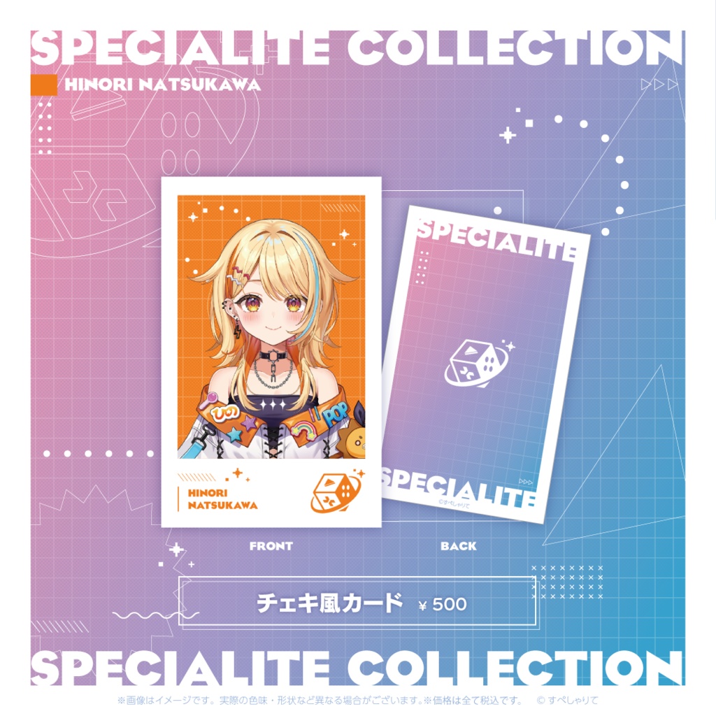 すぺしゃりてコレクション チェキ風カード