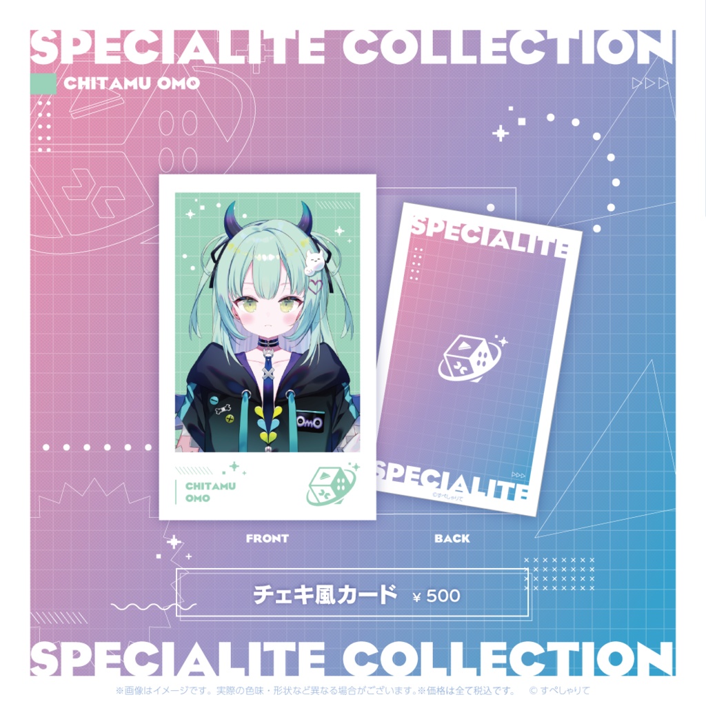 すぺしゃりてコレクション チェキ風カード