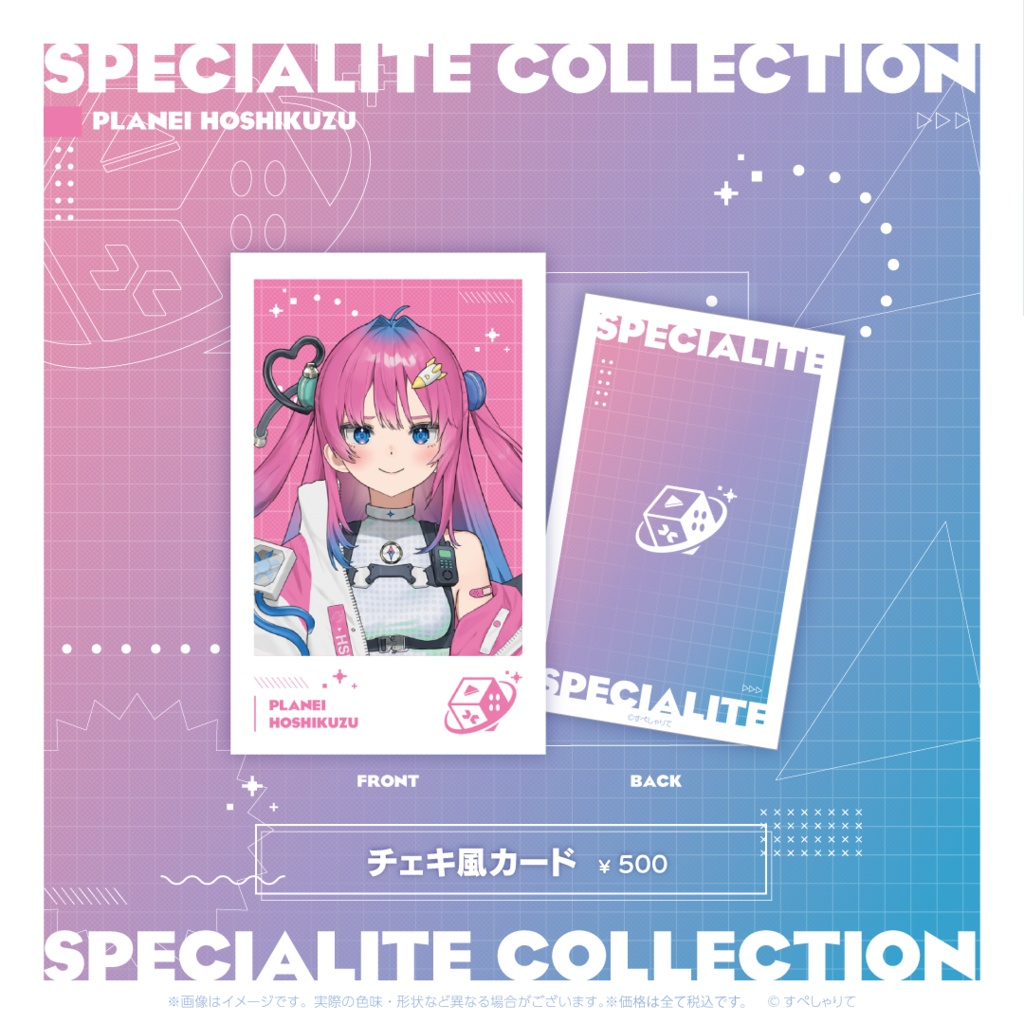 すぺしゃりてコレクション チェキ風カード