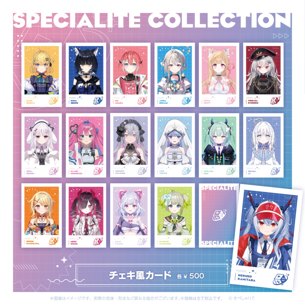 すぺしゃりてコレクション チェキ風カード