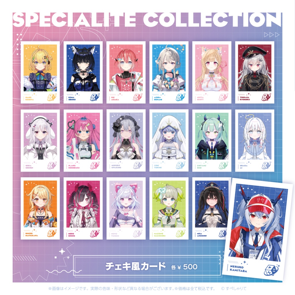 すぺしゃりてコレクション チェキ風カード