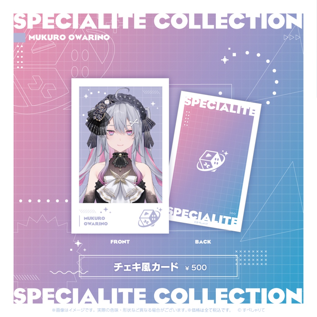 すぺしゃりてコレクション チェキ風カード