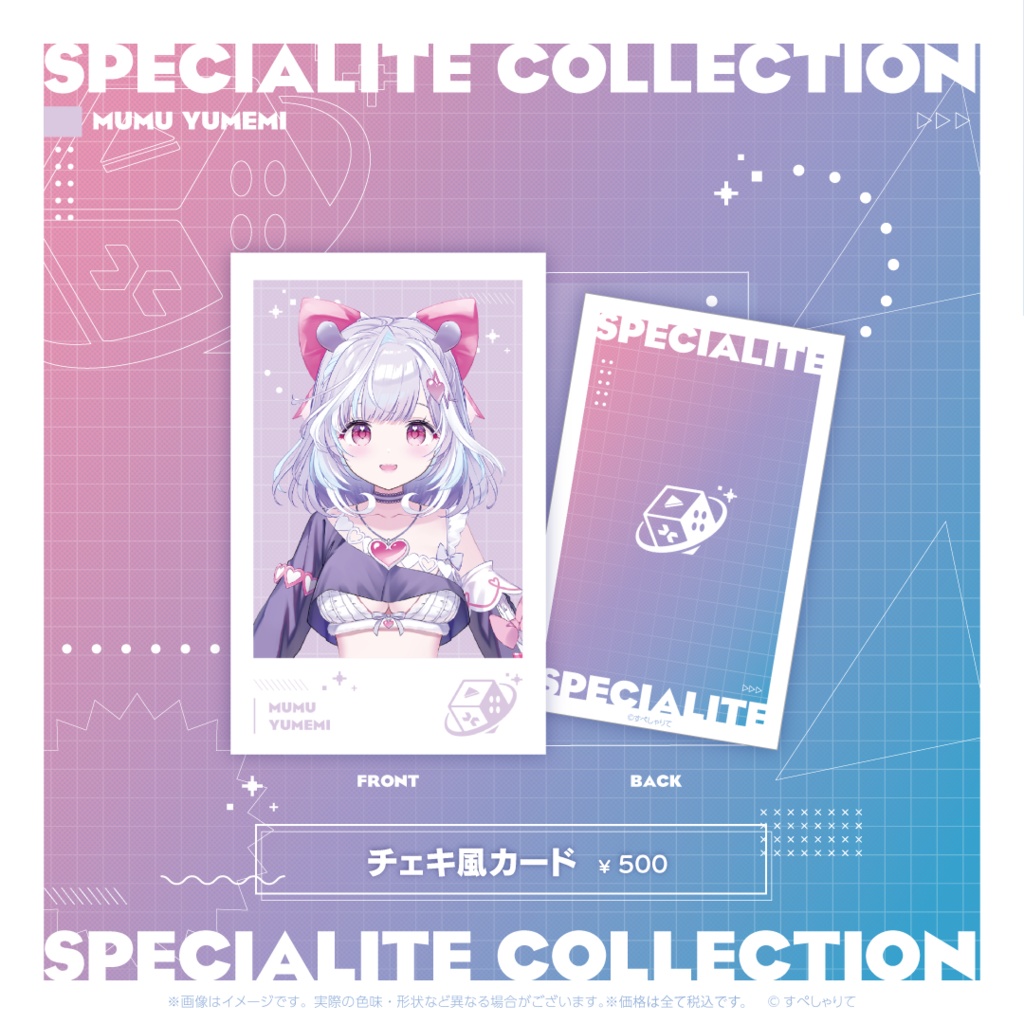 すぺしゃりてコレクション チェキ風カード