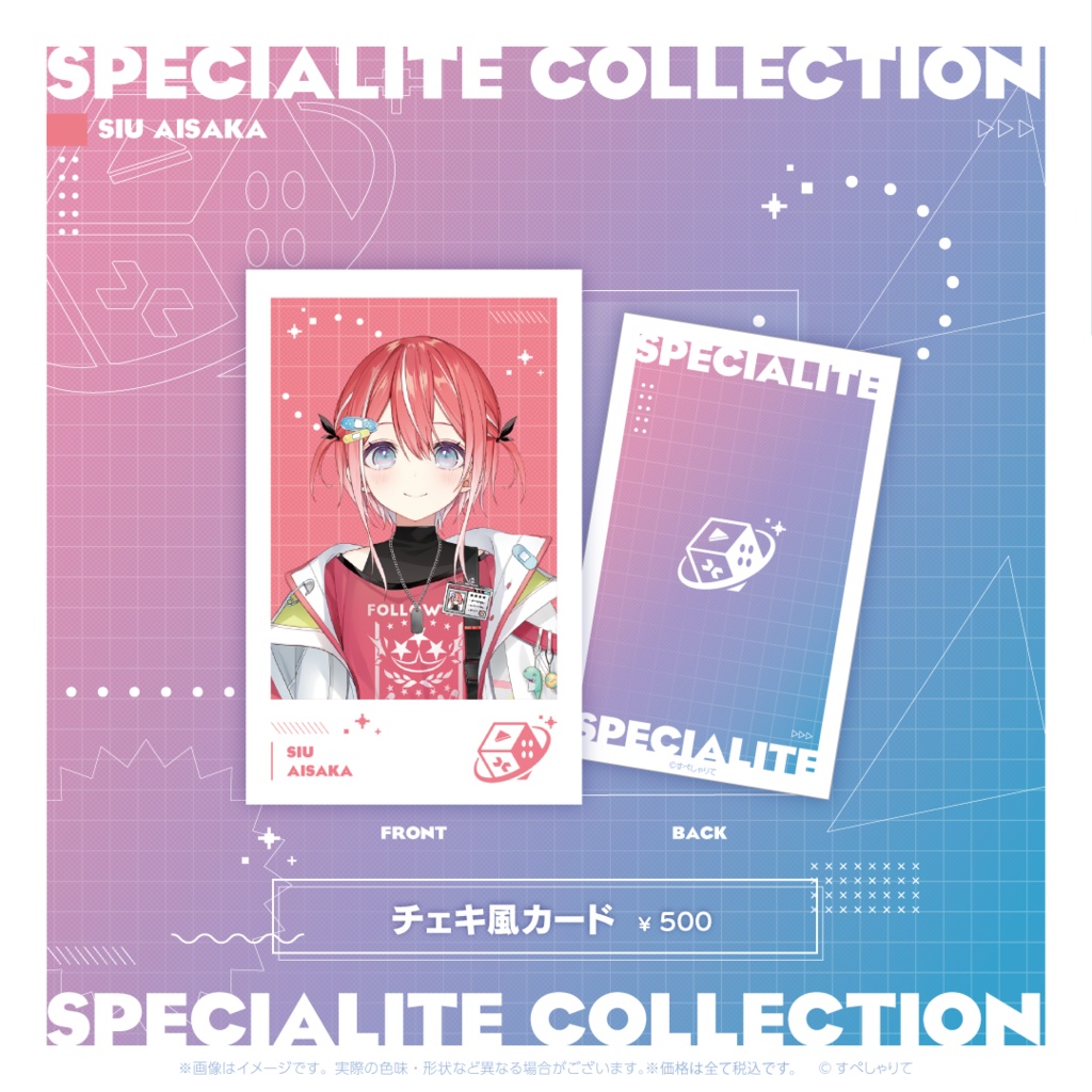 すぺしゃりてコレクション チェキ風カード