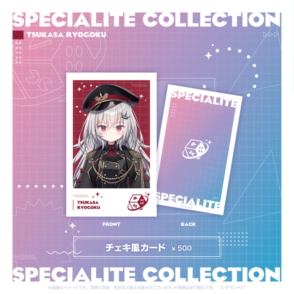 すぺしゃりてコレクション チェキ風カード