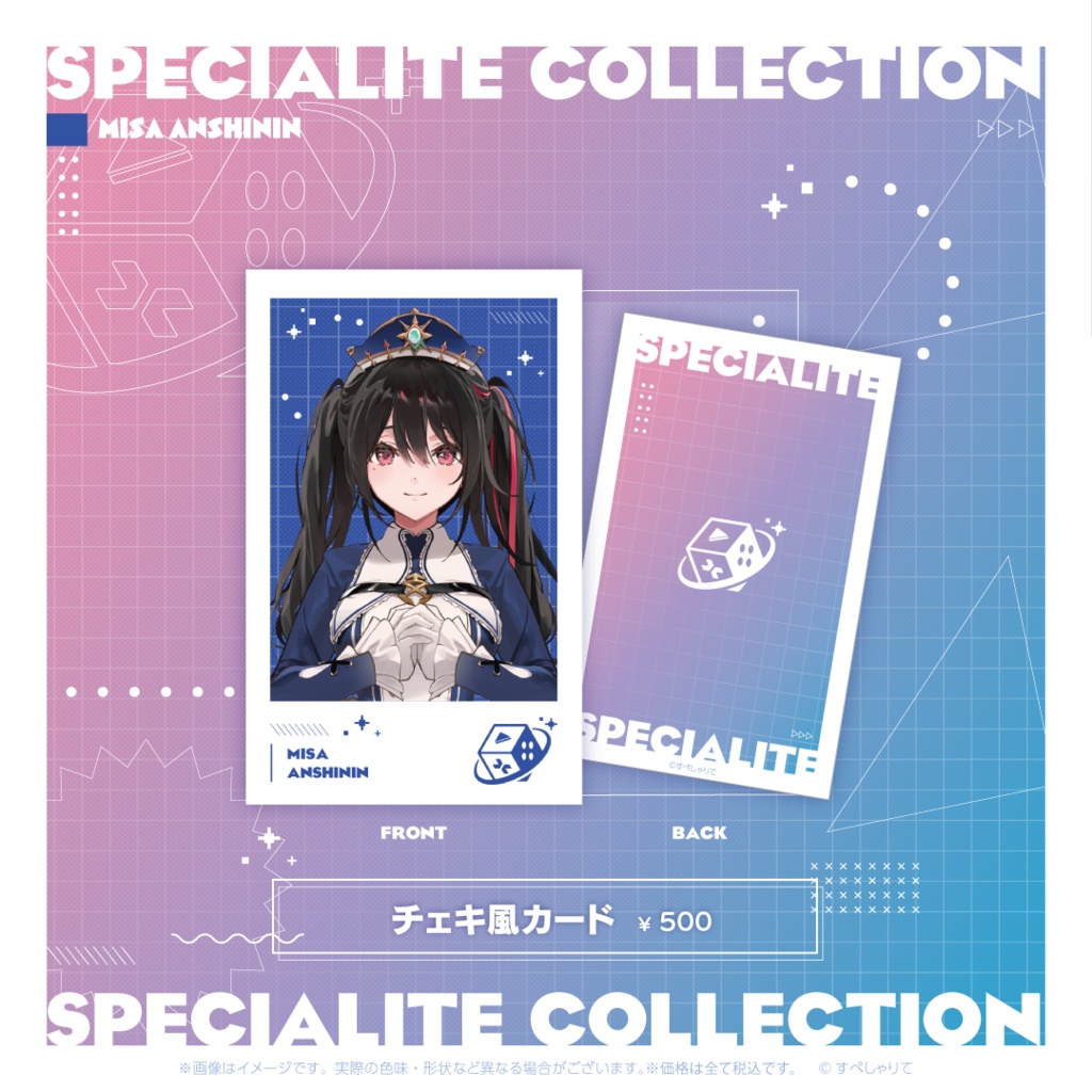 すぺしゃりてコレクション チェキ風カード