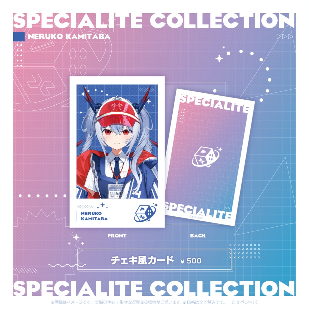 すぺしゃりてコレクション チェキ風カード