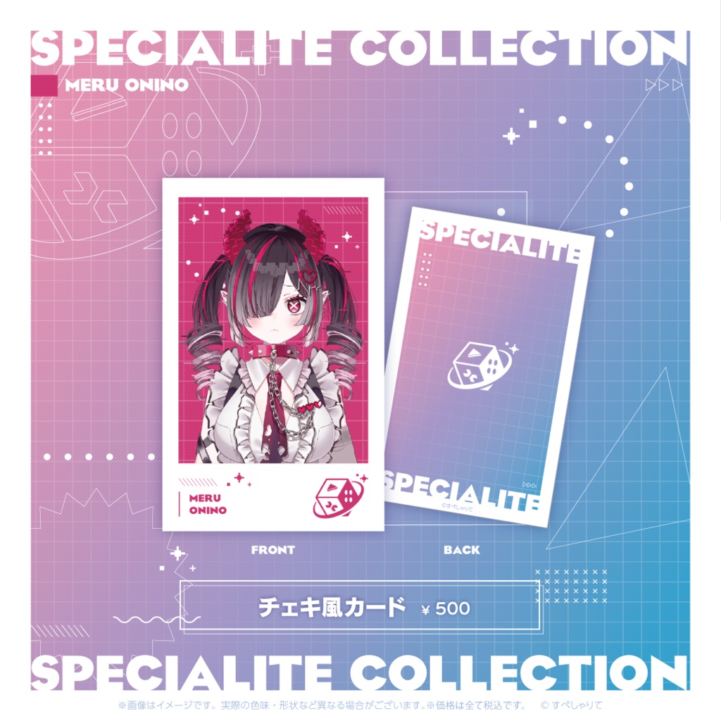 すぺしゃりてコレクション チェキ風カード