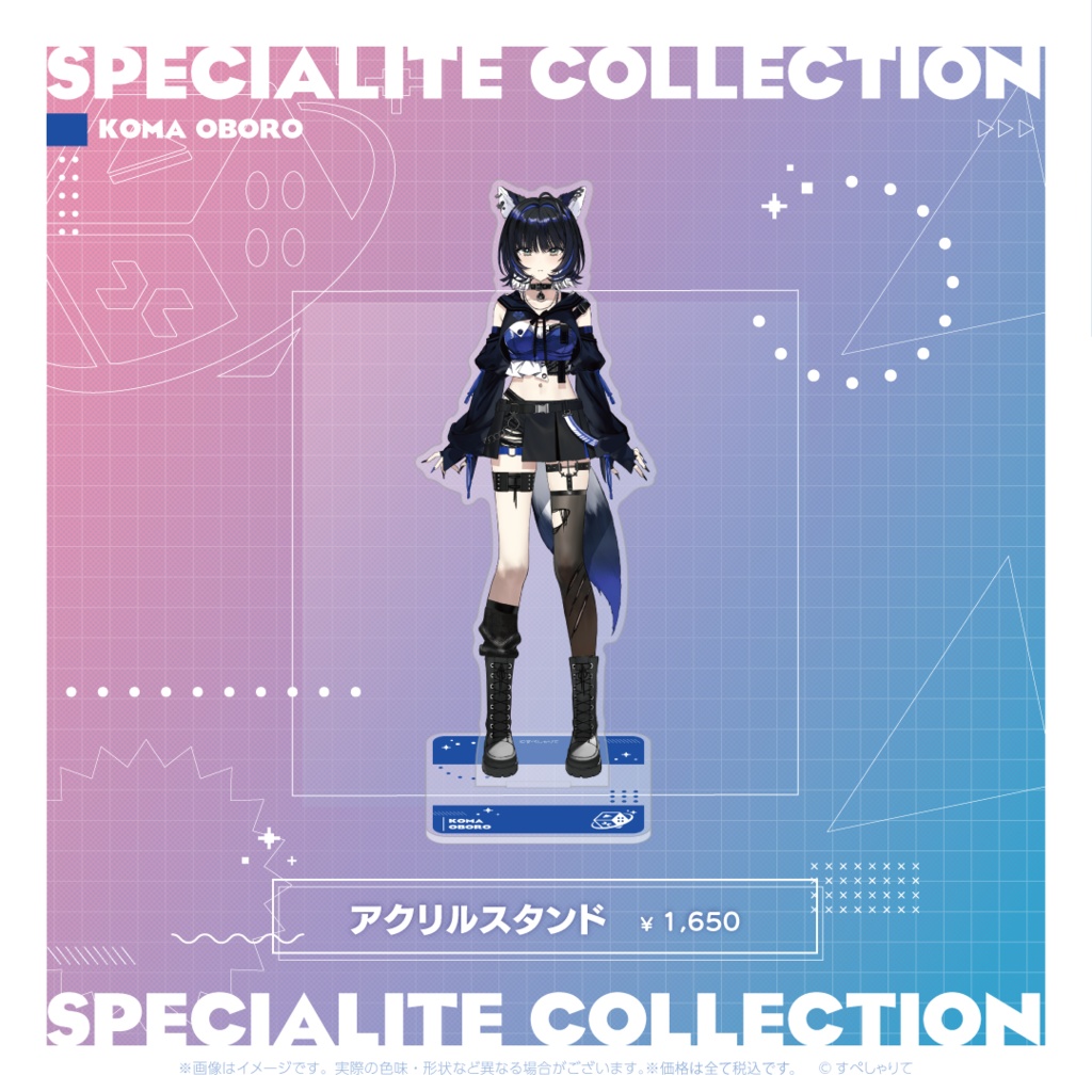 すぺしゃりてコレクション アクリルスタンド