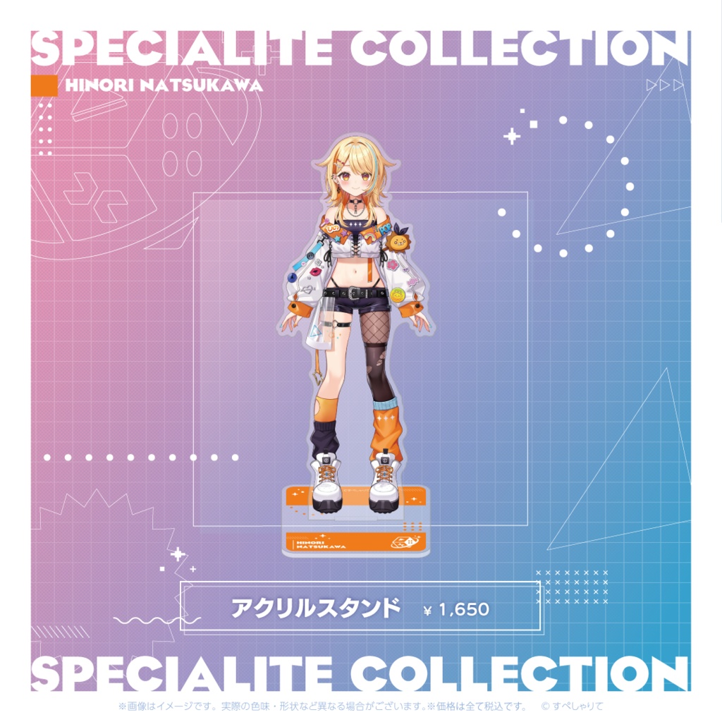 すぺしゃりてコレクション アクリルスタンド