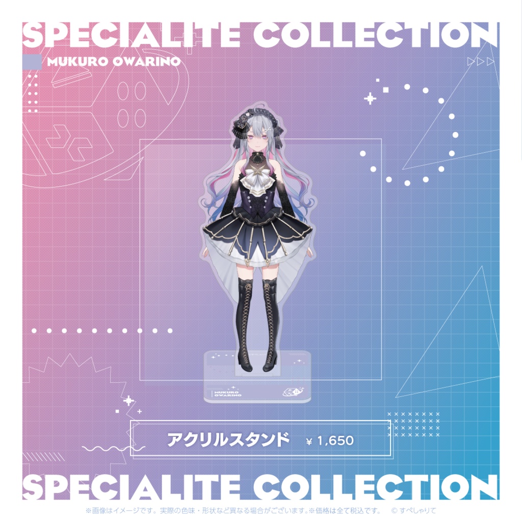 すぺしゃりてコレクション アクリルスタンド