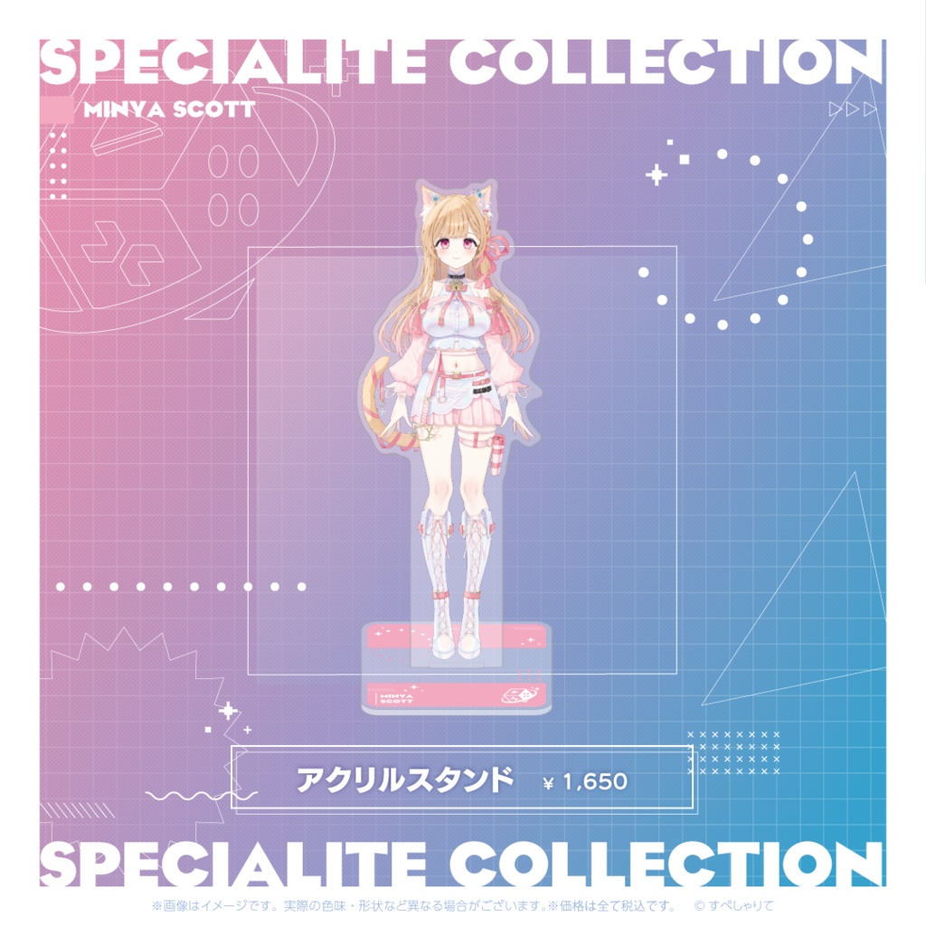 すぺしゃりてコレクション アクリルスタンド