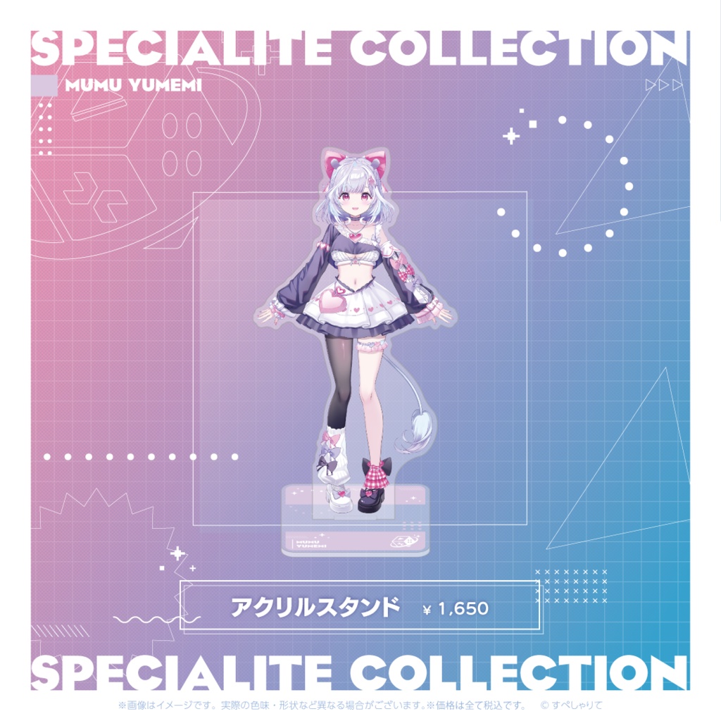 すぺしゃりてコレクション アクリルスタンド