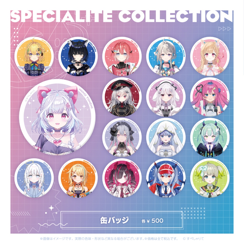 すぺしゃりてコレクション 缶バッジ