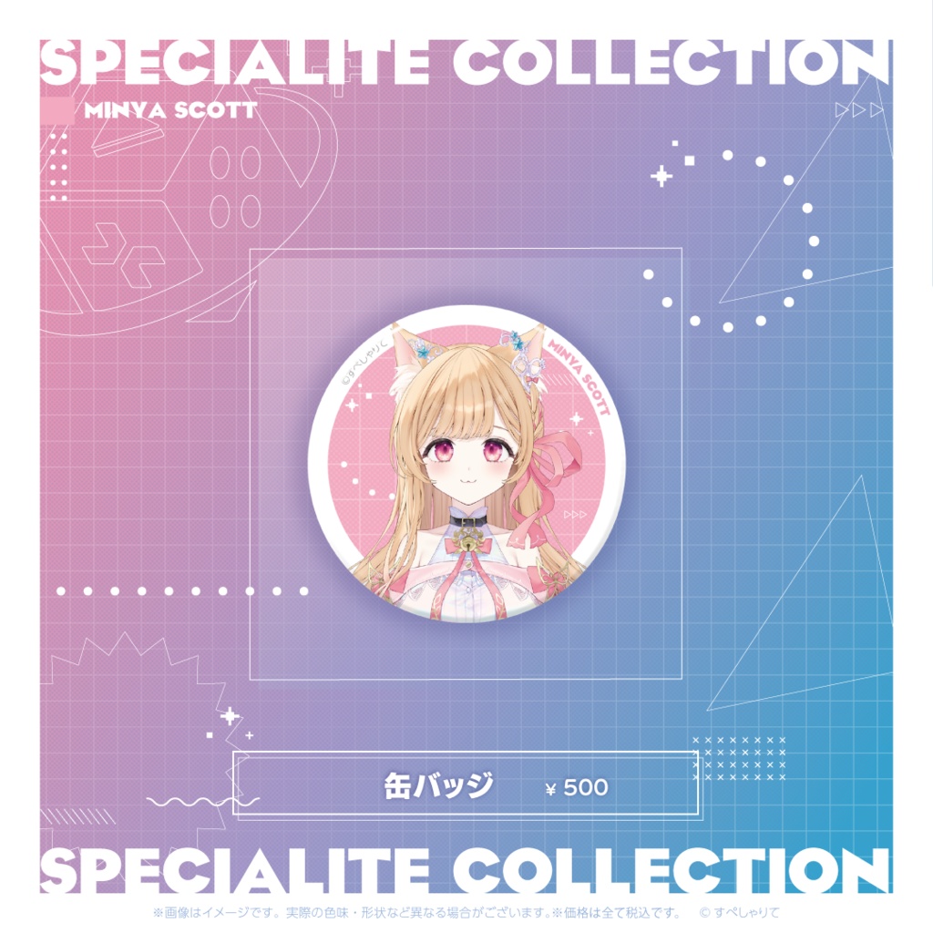 すぺしゃりてコレクション 缶バッジ