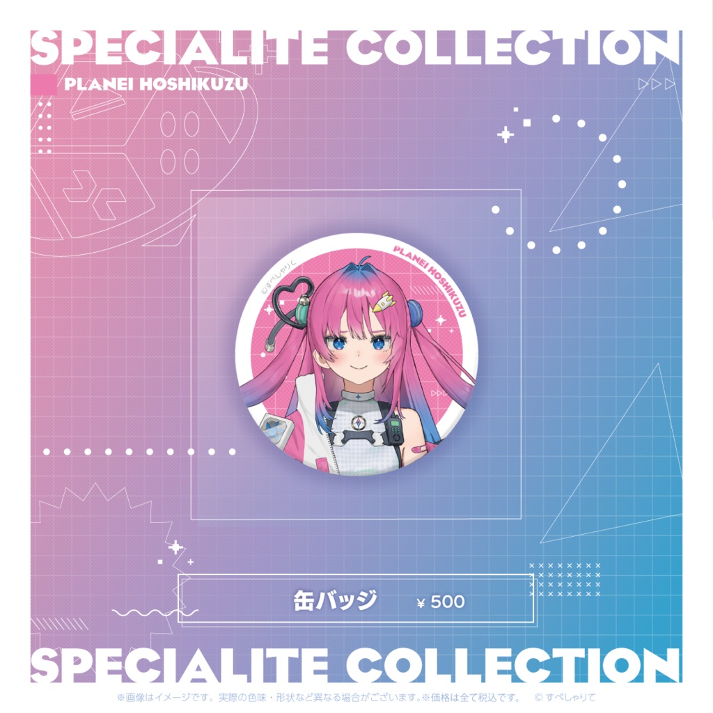 すぺしゃりてコレクション 缶バッジ