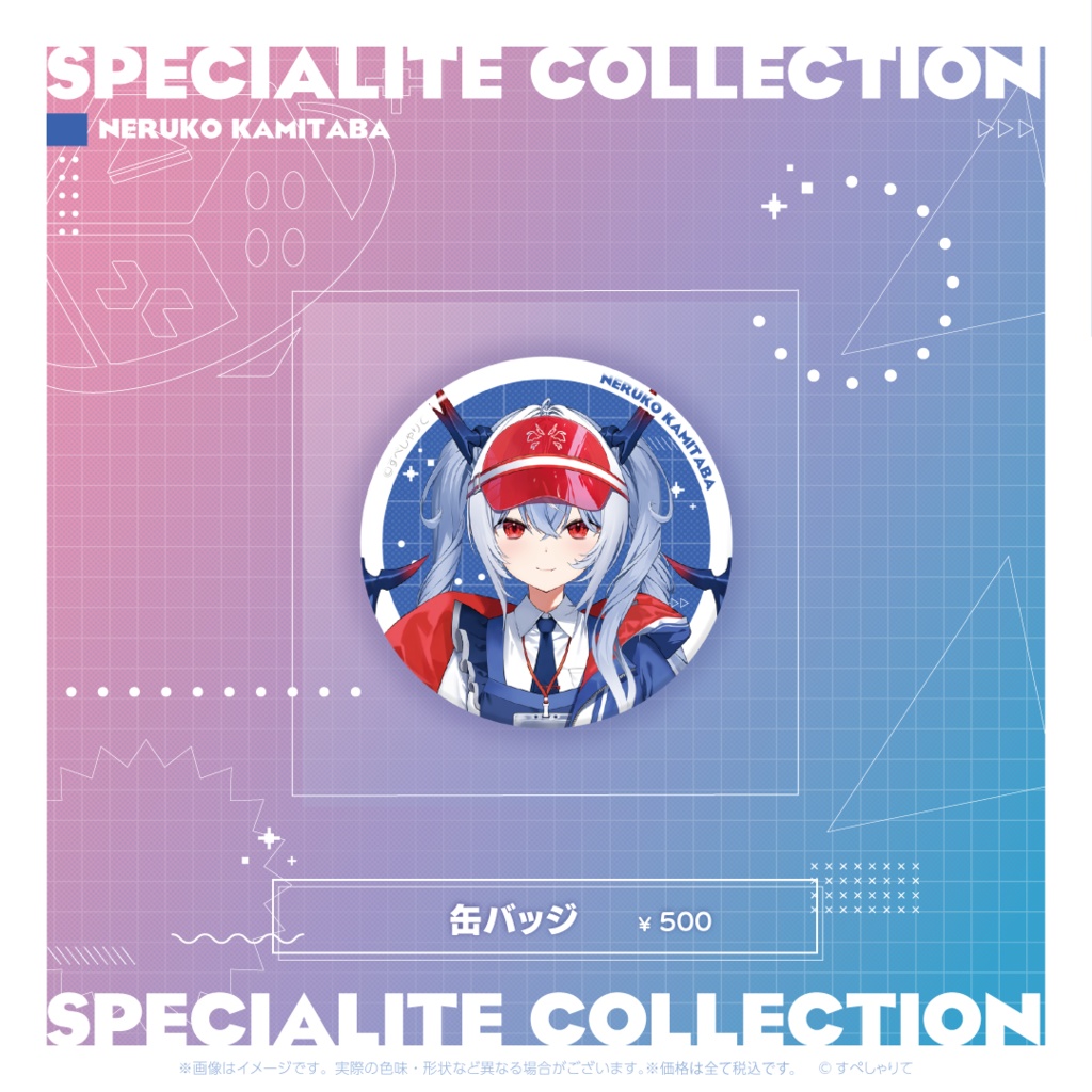 すぺしゃりてコレクション 缶バッジ