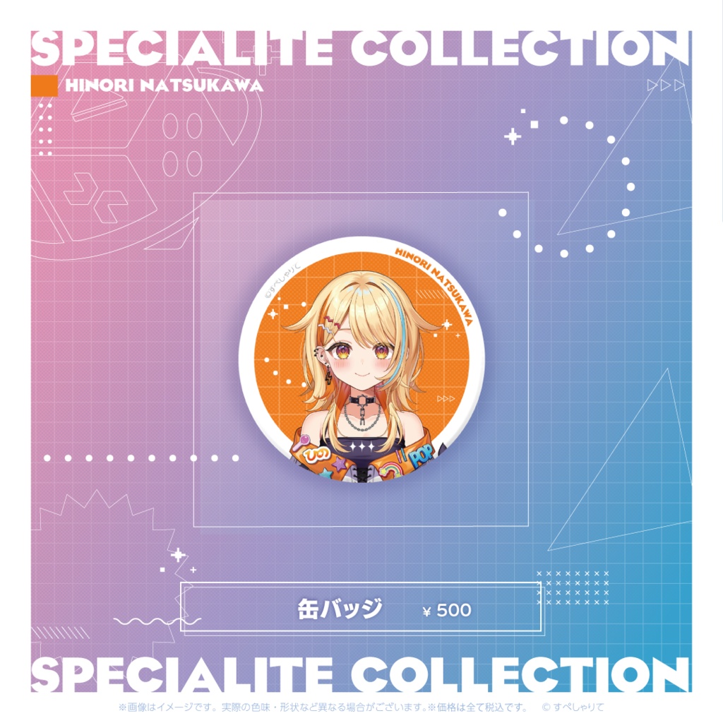 すぺしゃりてコレクション 缶バッジ