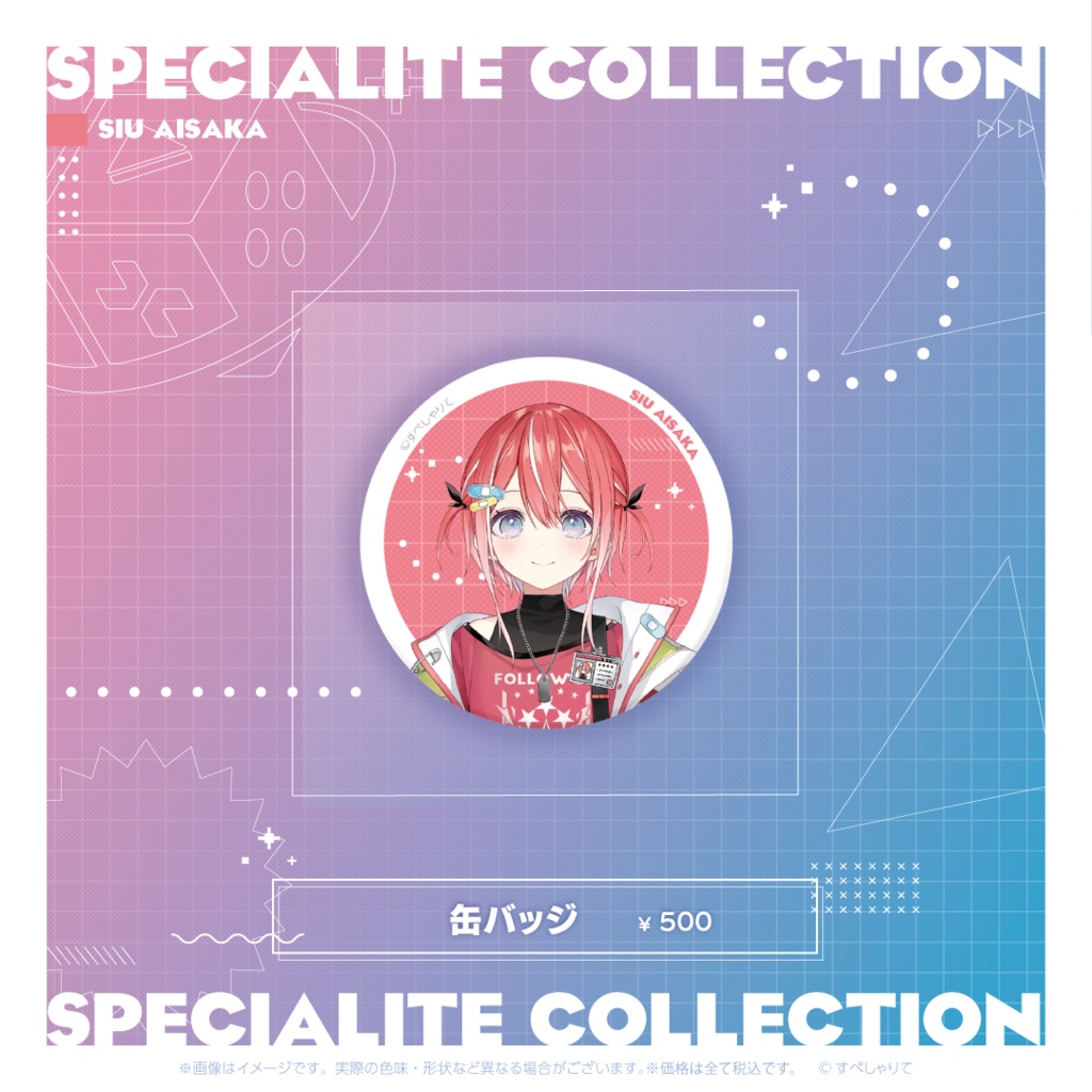 すぺしゃりてコレクション 缶バッジ