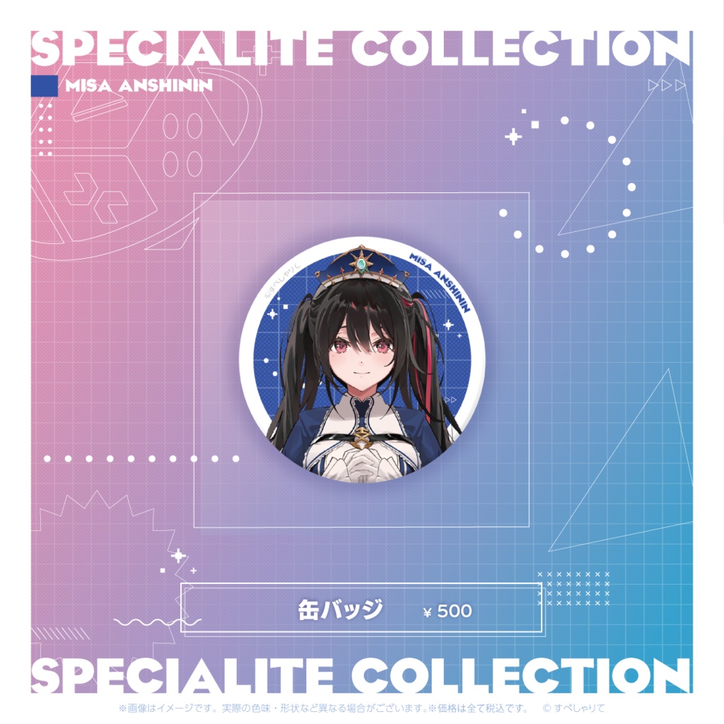 すぺしゃりてコレクション 缶バッジ