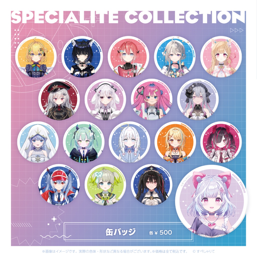 すぺしゃりてコレクション 缶バッジ
