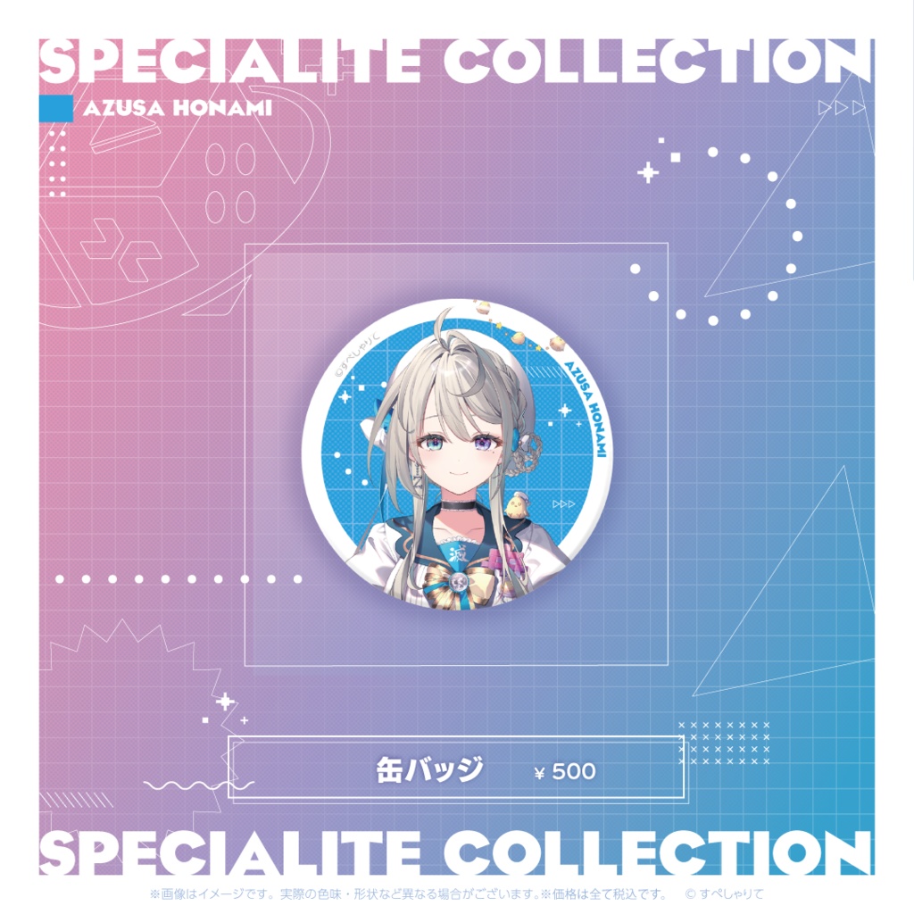 すぺしゃりてコレクション 缶バッジ