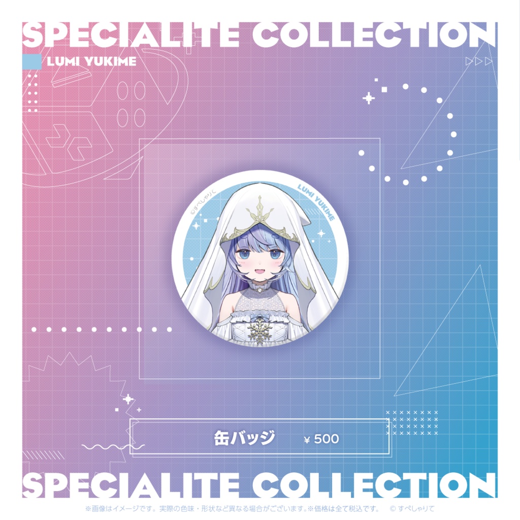 すぺしゃりてコレクション 缶バッジ