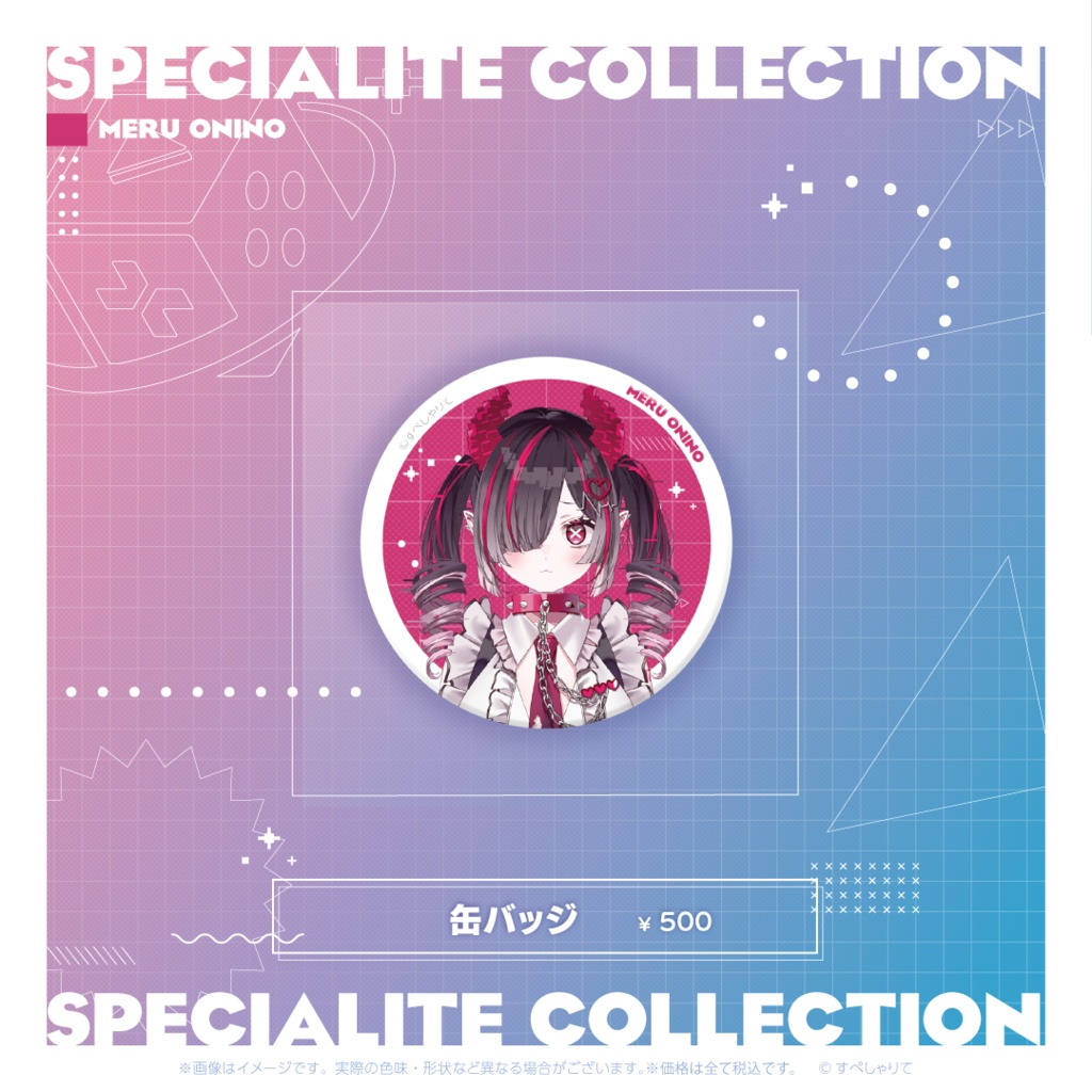 すぺしゃりてコレクション 缶バッジ