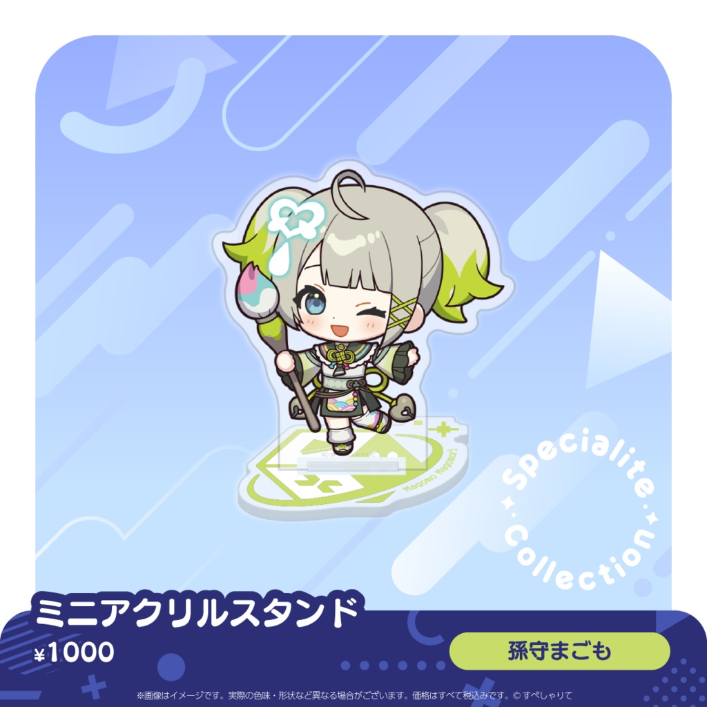 すぺしゃりてコレクション ミニアクリルスタンド