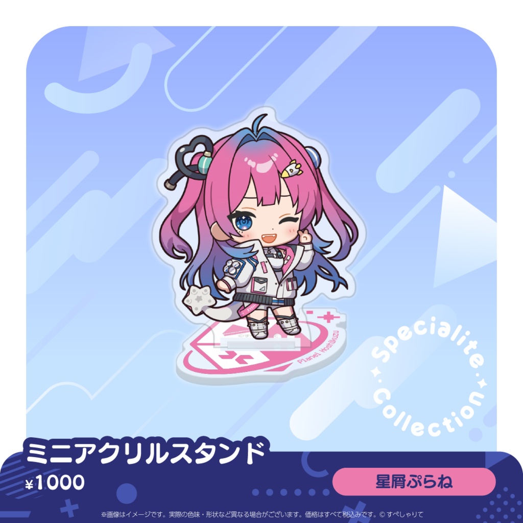 すぺしゃりてコレクション ミニアクリルスタンド