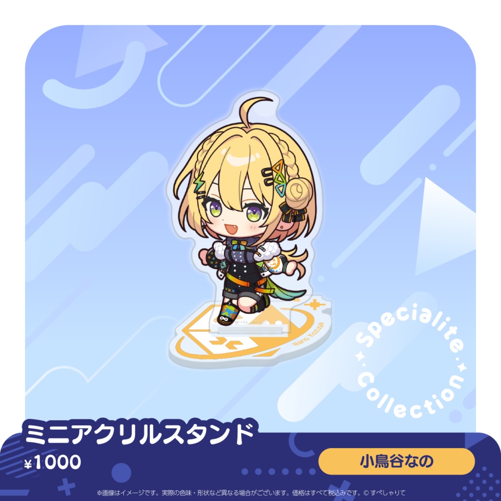 すぺしゃりてコレクション ミニアクリルスタンド