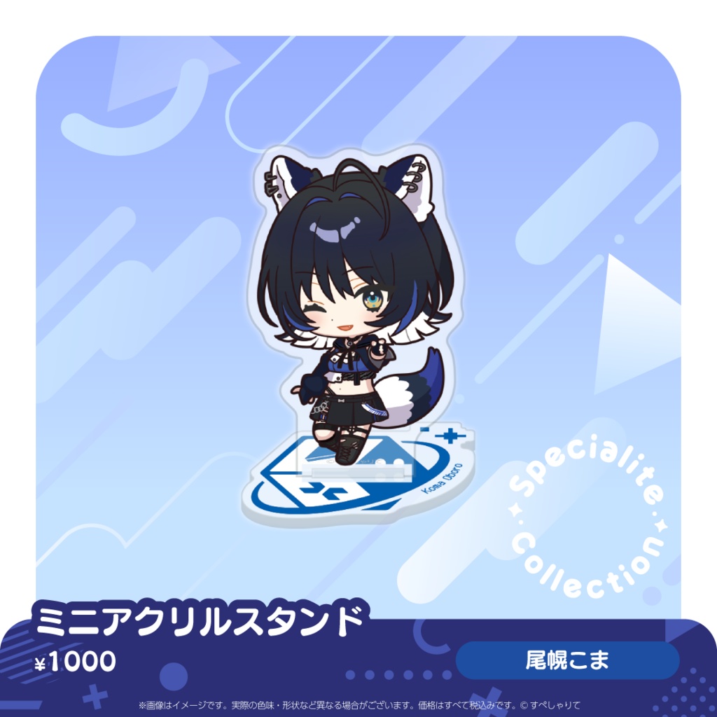 すぺしゃりてコレクション ミニアクリルスタンド