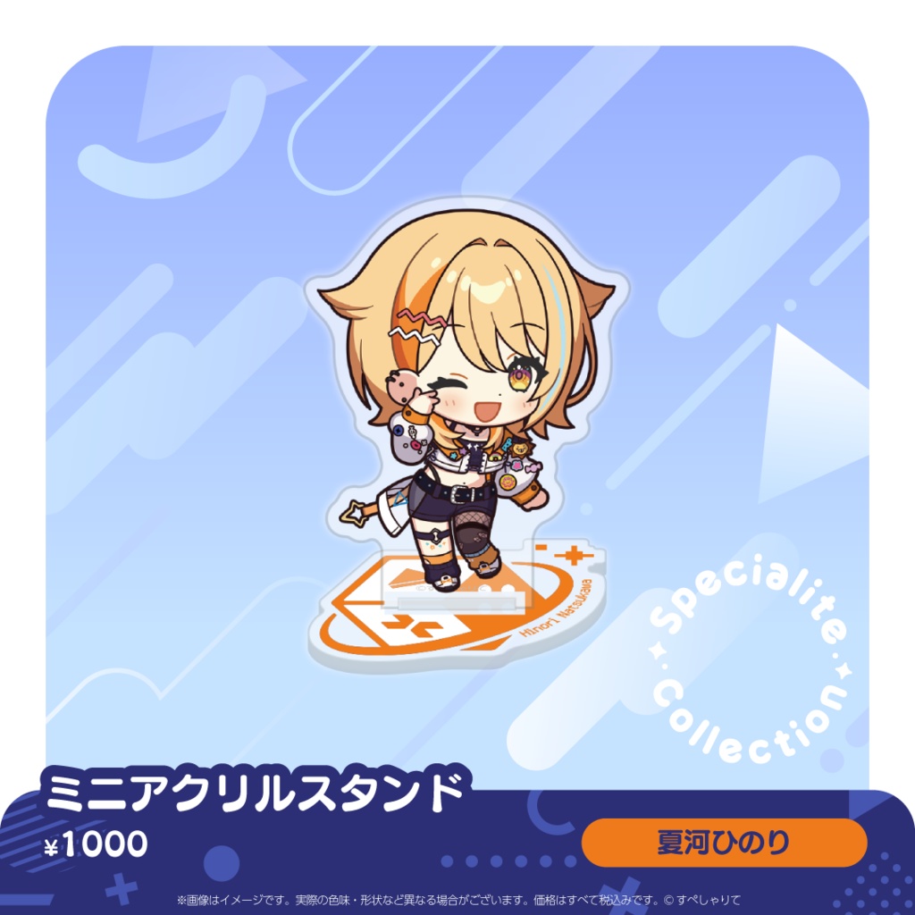 すぺしゃりてコレクション ミニアクリルスタンド