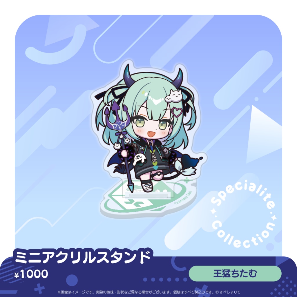 すぺしゃりてコレクション ミニアクリルスタンド