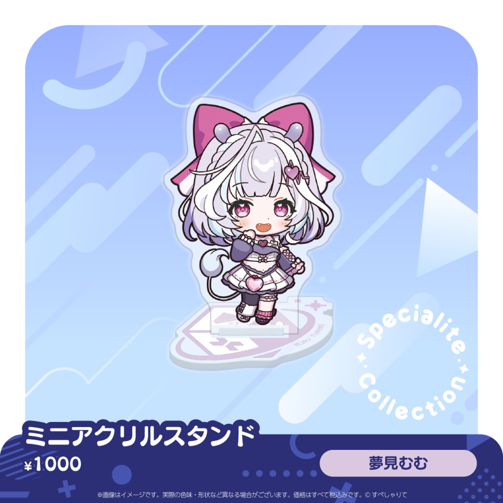 すぺしゃりてコレクション ミニアクリルスタンド