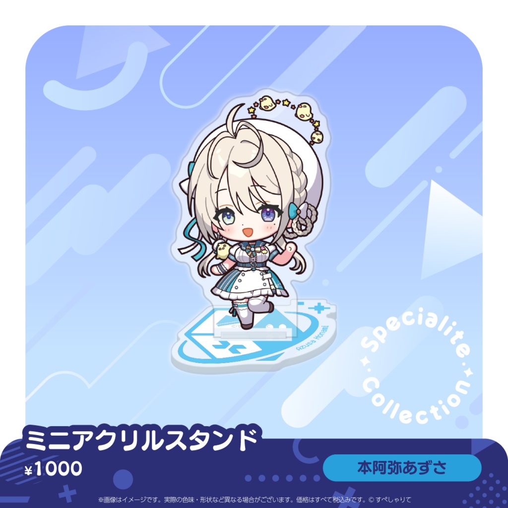 すぺしゃりてコレクション ミニアクリルスタンド