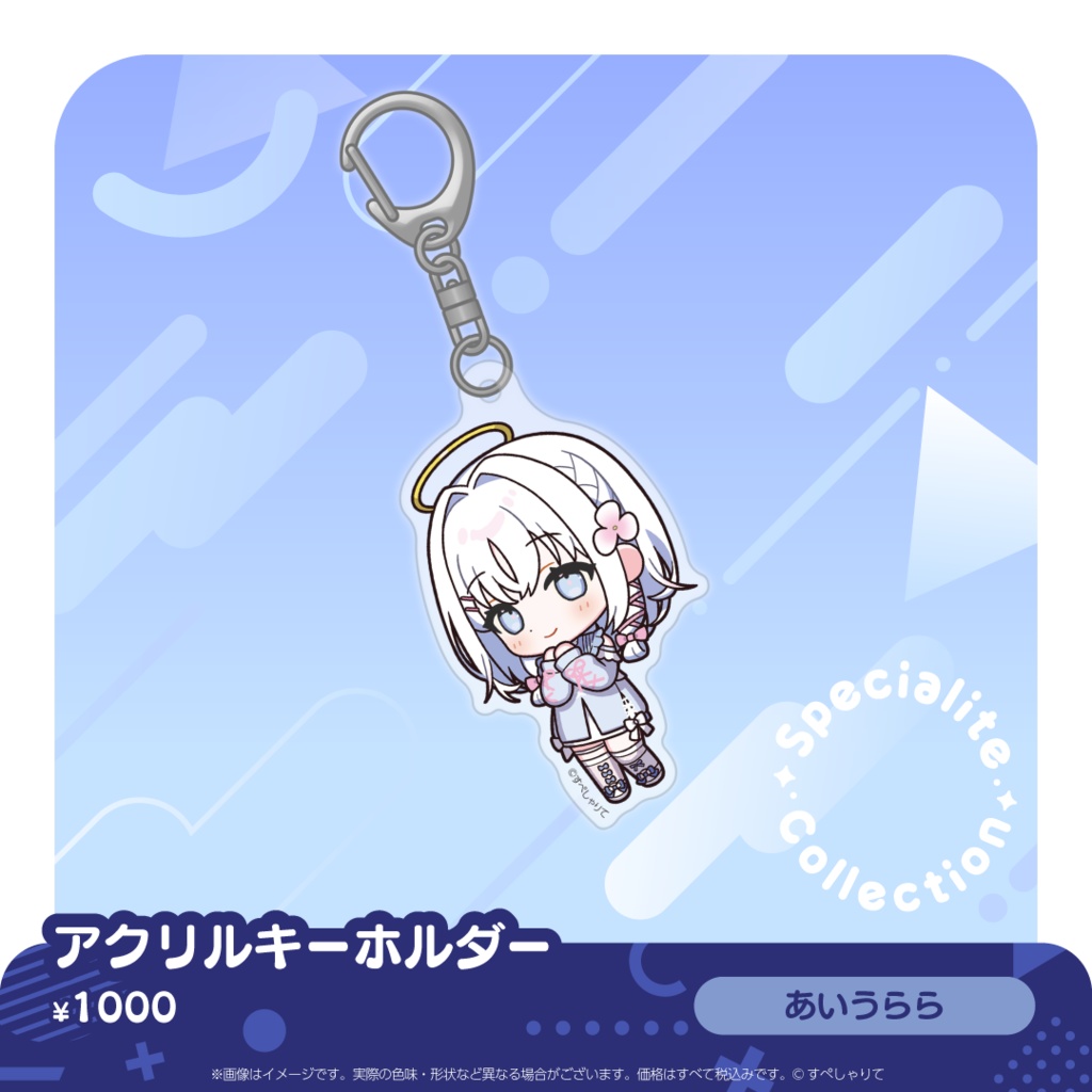 すぺしゃりてコレクション アクリルキーホルダー