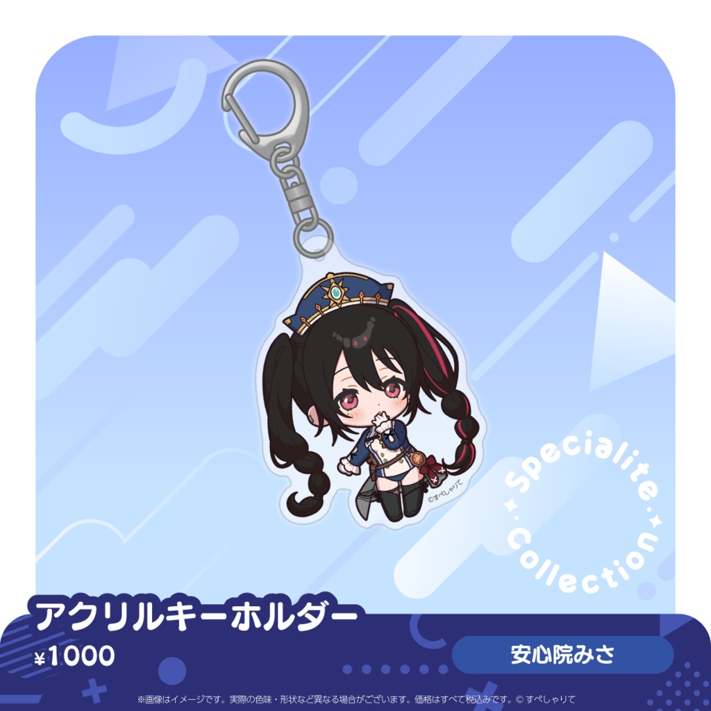 すぺしゃりてコレクション アクリルキーホルダー