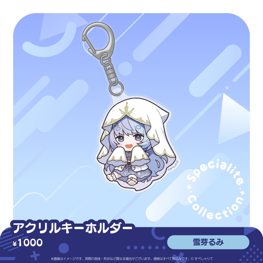 すぺしゃりてコレクション アクリルキーホルダー